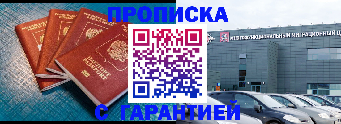 где прописаться в Нальчике