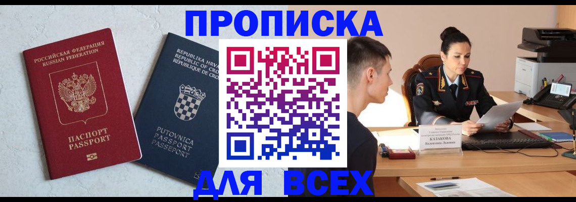 прописка регистрация в Нальчике