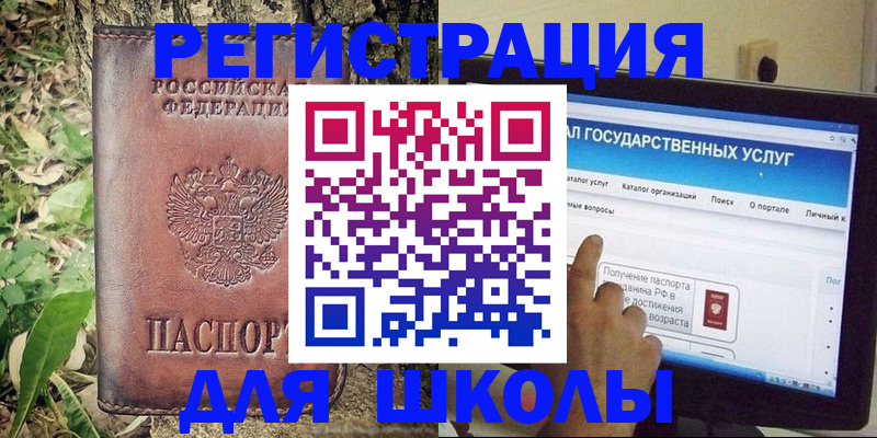прописка для школы в Нальчике