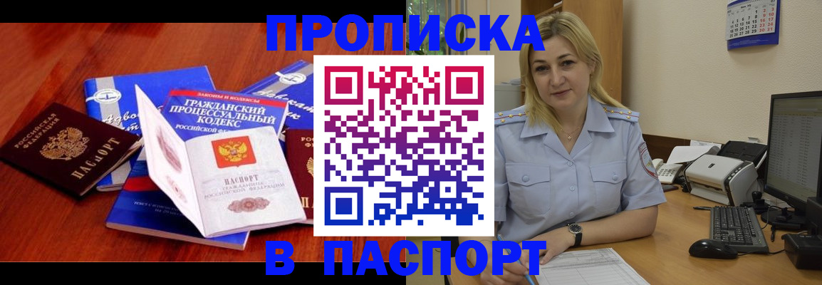 прописка паспорт в Нальчике