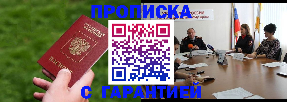 временная прописка в Нальчике