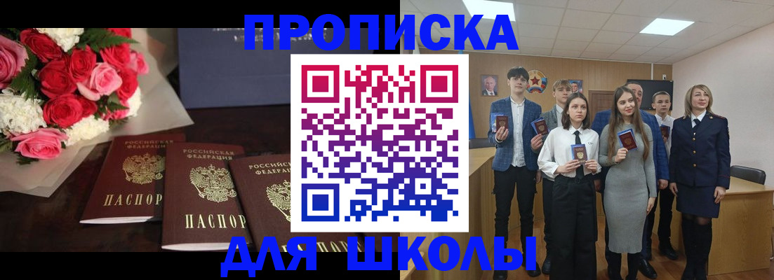 временная регистрация для школы в Нальчике