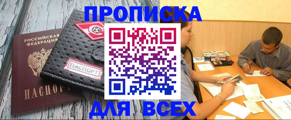 прописка 2025 в Нальчике